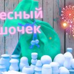 Игра «Волшебный мешочек»