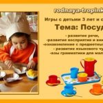 &#39;Games for children from 3 years old on the topic &quot;Dishes&quot;&#39; width=&quot;448