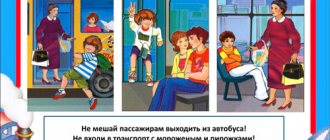 Правила поведения в общественном транспорте для детей дошкольников