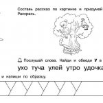 задания буква У